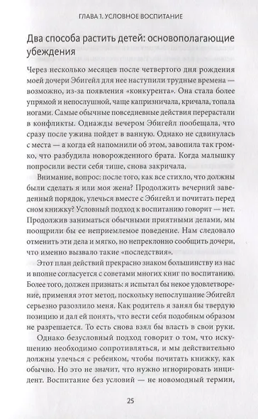 Воспитание сердцем. Без правил и условий - фото 6