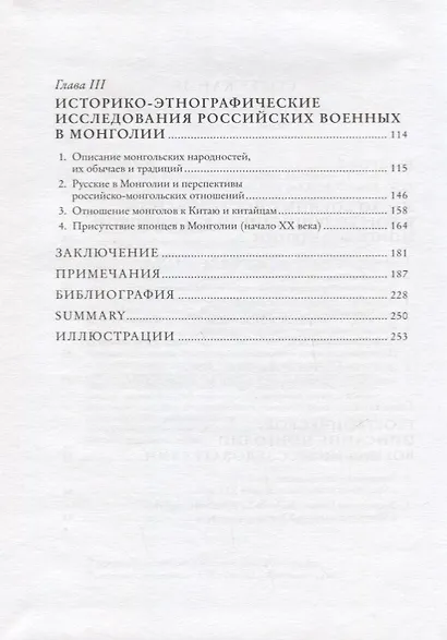 Российские военные исследователи Монголии (вторая половина XIX - начало XX века) - фото 3
