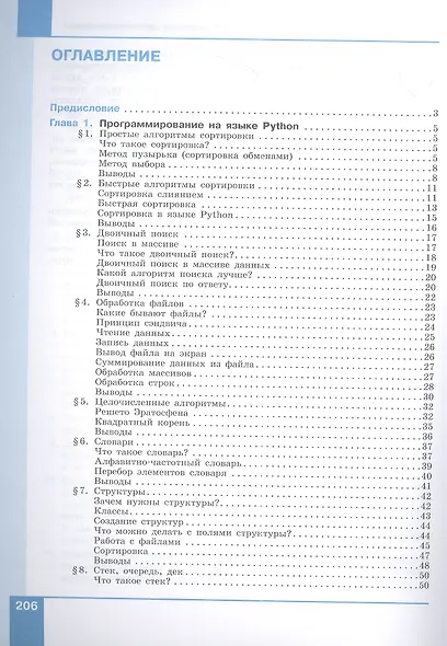 Информатика. 10-11 классы. Программирование. Учебное пособие. В двух частях (комплект из 2 книг) - фото 2