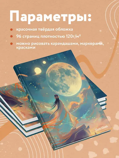 Скетчбук. Маньхуа (оригинальный формат маньхуа) - фото 4