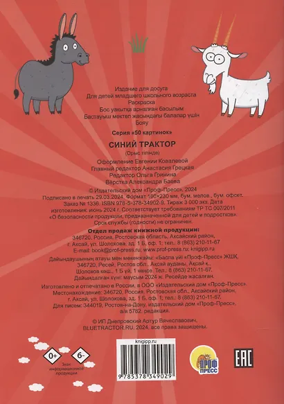 Раскраска "Синий трактор". 50 картинок - фото 2