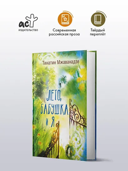 Лето, бабушка и я - фото 3