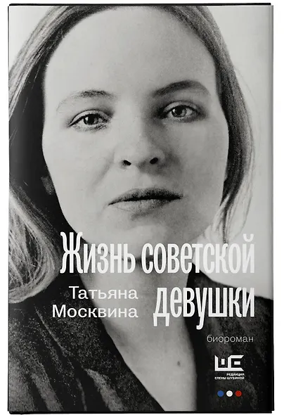 Жизнь советской девушки - фото 4