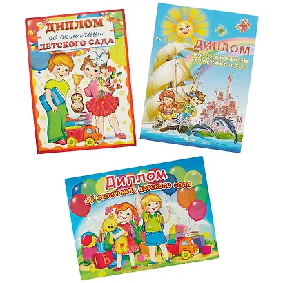 Диплом об окончании детского сада, А4– - фото 6