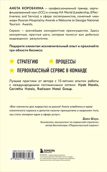Офигенно! Правила вау-сервиса, как это сделали мировые лидеры - фото 2
