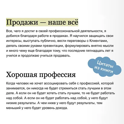45 татуировок продавана. Правила для тех, кто продает и управляет продажами - фото 7