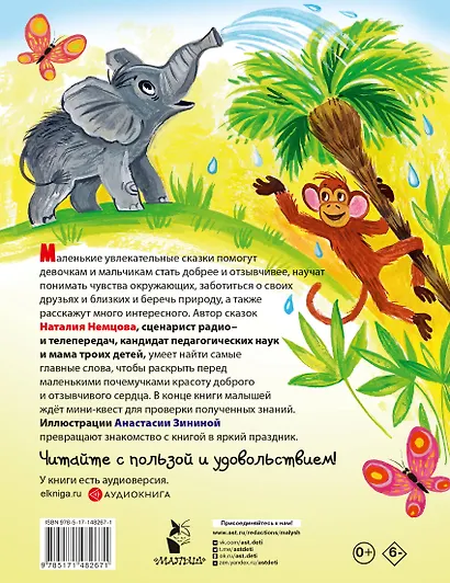 Детская энциклопедия доброты в сказках - фото 2