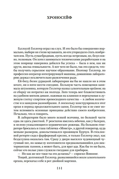 Робот-зазнайка и другие фантастические истории - фото 11