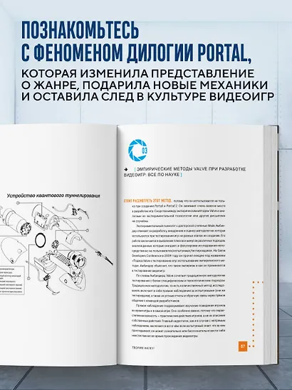 Portal. Куб, торт и искусственный интеллект. История культовой головоломки - фото 5