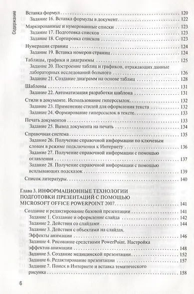 Информатика. Практикум - фото 5