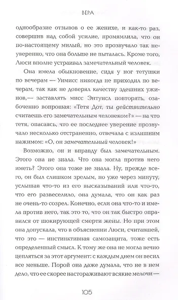 Вера - фото 5