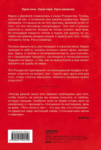 Пять песен о нас. История о настоящей любви - фото 2