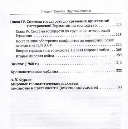 Хрупкий баланс. Четыре столетия борьбы за господство в Европе - фото 4