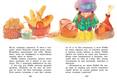 Зонтик волшебника и другие сказки - фото 11