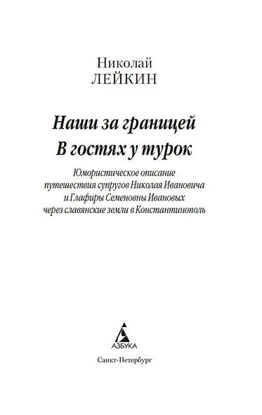 Наши за границей. В гостях у турок - фото 7