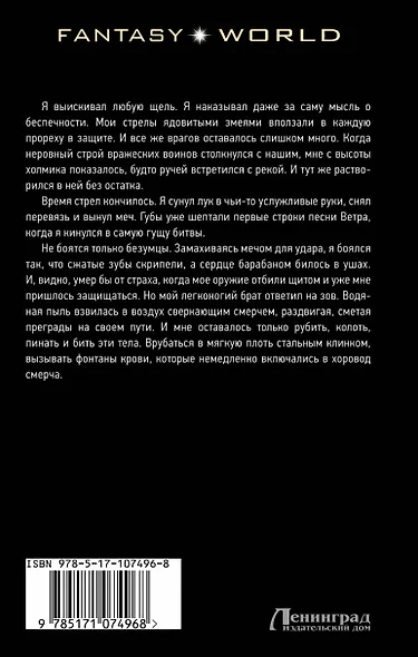Искра зла - фото 2