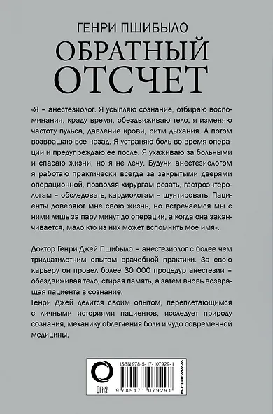 Обратный отсчет. Записки анестезиолога - фото 2