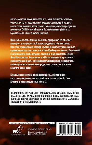 Пустые глаза - фото 2