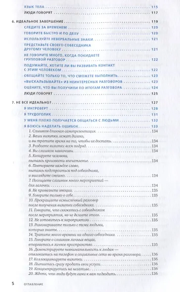 Новый код нетворкинга - фото 4