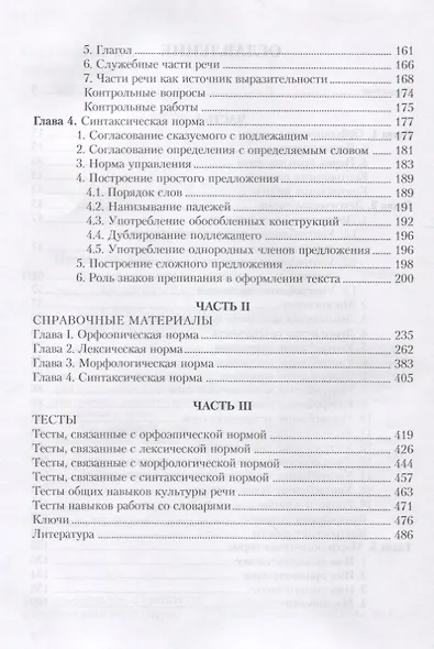 Культура речи. Учебное пособие - фото 3