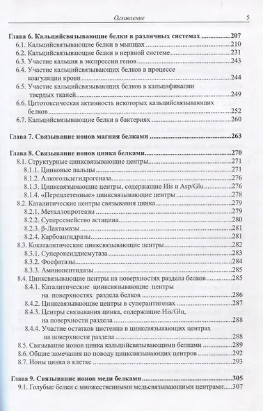 Металлсвязывающие белки: структура, свойства, функции - фото 4