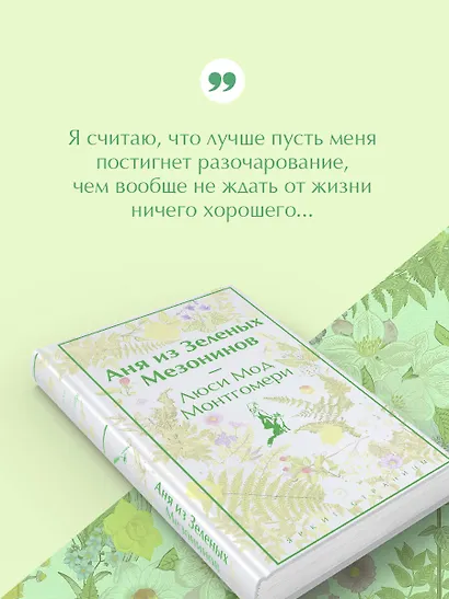 Аня из Зеленых Мезонинов - фото 6