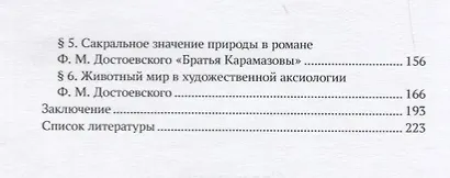 Природа как ценность в наследии Ф. М. Достоевского - фото 3
