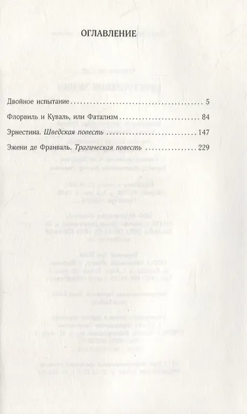 Преступления любви - фото 2