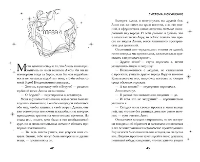 Система: Искушение - фото 9