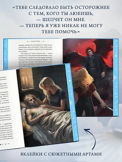 Ангельская сага. Возвращение ангелов (#1) (подарочное оформление) - фото 6