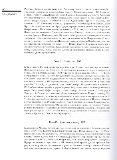 Александр I. Комп.в 2-х кн. - фото 3