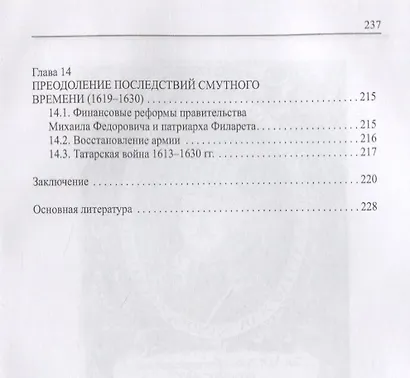 Военная история русской Смуты начала XVII в. 3-е издание, исправленное - фото 6