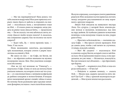 Тайна Лунного мотылька - фото 6