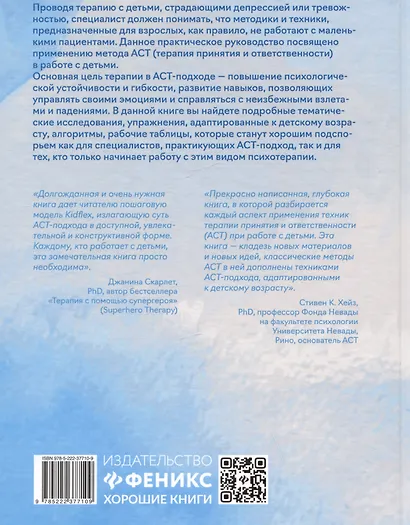 Терапия принятия и ответственности в психотерапевтической работе с детьми - фото 2