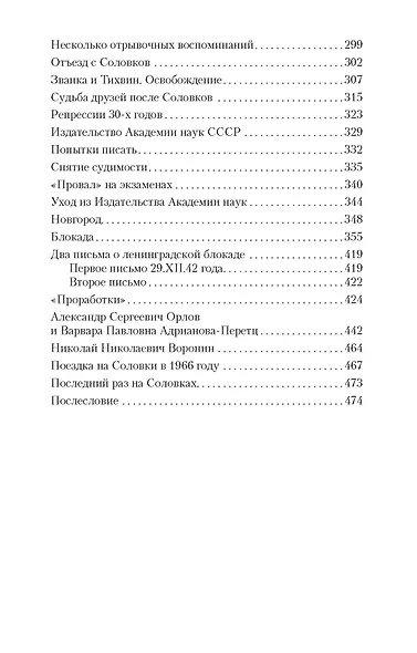Мысли о жизни. Воспоминания - фото 6