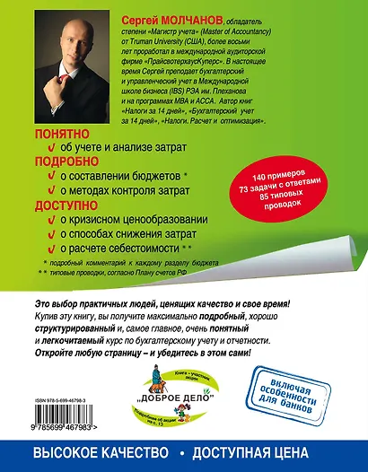 Затраты: учет и снижение  за 14 дней. Экспресс-курс. 3-е изд., испр. - фото 2