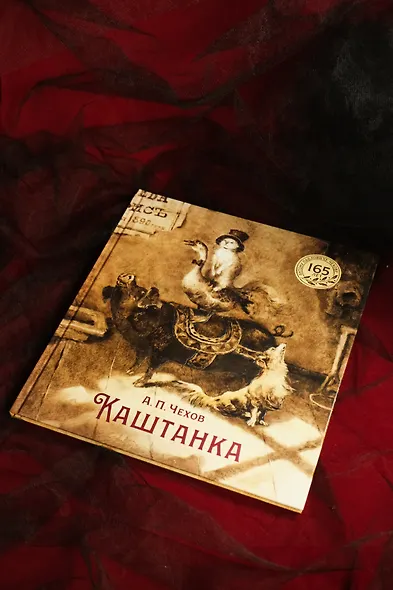 Каштанка - фото 12