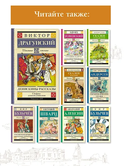 Денискины рассказы - фото 5