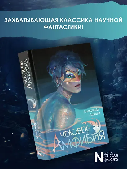 Человек-амфибия - фото 4