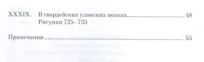 Историческое описание одежды и вооружения российских войск. Ч. 18 - фото 3