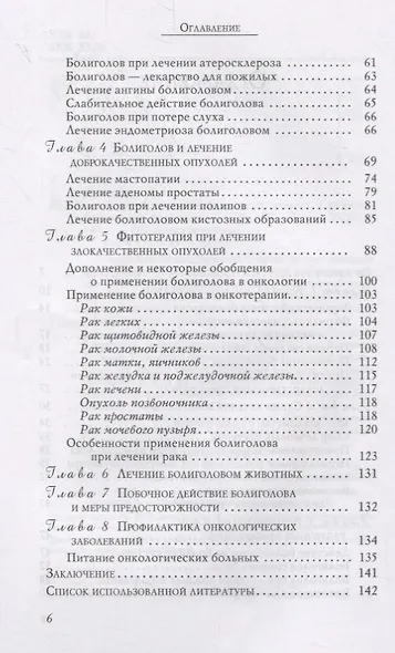 Болиголов в лечении злокачественных и доброкачественных опухолей - фото 3