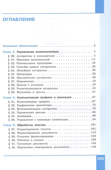 Информатика. 7 класс. Углубленный уровень. Учебное пособие. В двух частях. Часть 2. ФГОС 2021 - фото 2