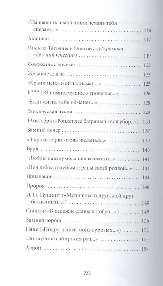 Великие поэты. Том 1. Пророк - фото 5