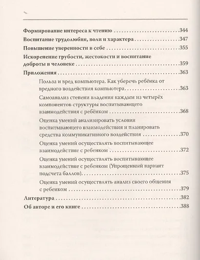 Как воспитать достойного успешного и счастливого ребенка (2 изд.) (мВПРКРукПс) Хохлов - фото 6