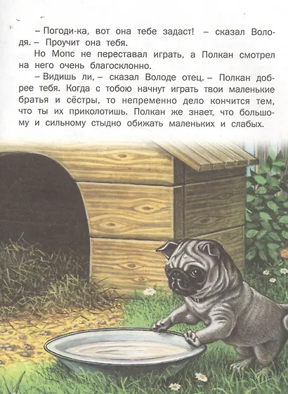 Страшный зверь - фото 5