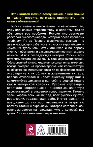 Запретная правда о русских: два народа - фото 2