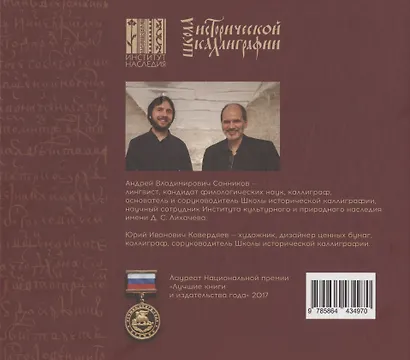 Русское письмо: история букв и каллиграфия (3 изд.) - фото 2