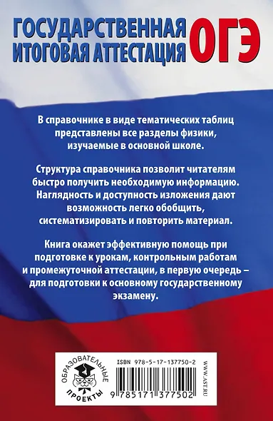 Физика в таблицах и схемах для подготовки к ОГЭ - фото 2
