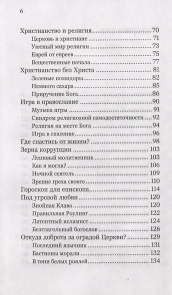 Духовные упражнения - фото 3