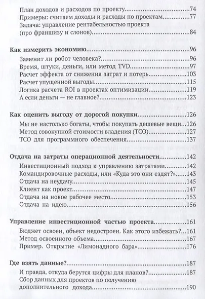 Вложить и получить. Как не потерять деньги в проекте - фото 3